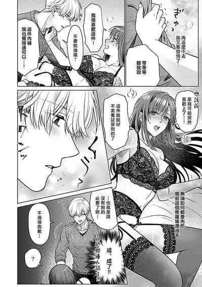 Daikiraina Aitsu wa Doesu de αna Onzoushi Hatsujou Dekiai Sex Marriage | 最讨厌的那家伙是抖S α大少爷 溺爱发情sex marriage 3-5