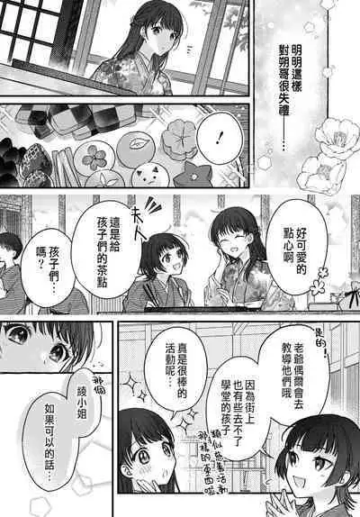 Tsuki e no Yomeiri 1-6