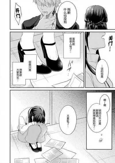 naitemo zettai, yamete yan nē ~ erīto danshi no dekiai kōryaku 1 | 即使哭了、也絕對不會停下來～精英男子的溺愛攻略～ 1-2