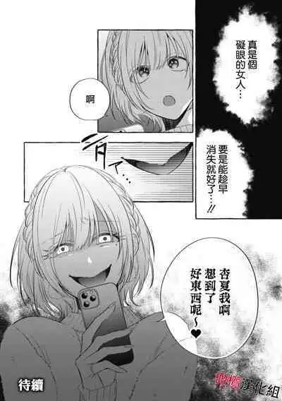 Sukui, Sukuware | 乞救之噬，覆食殆尽 Ch.1-6