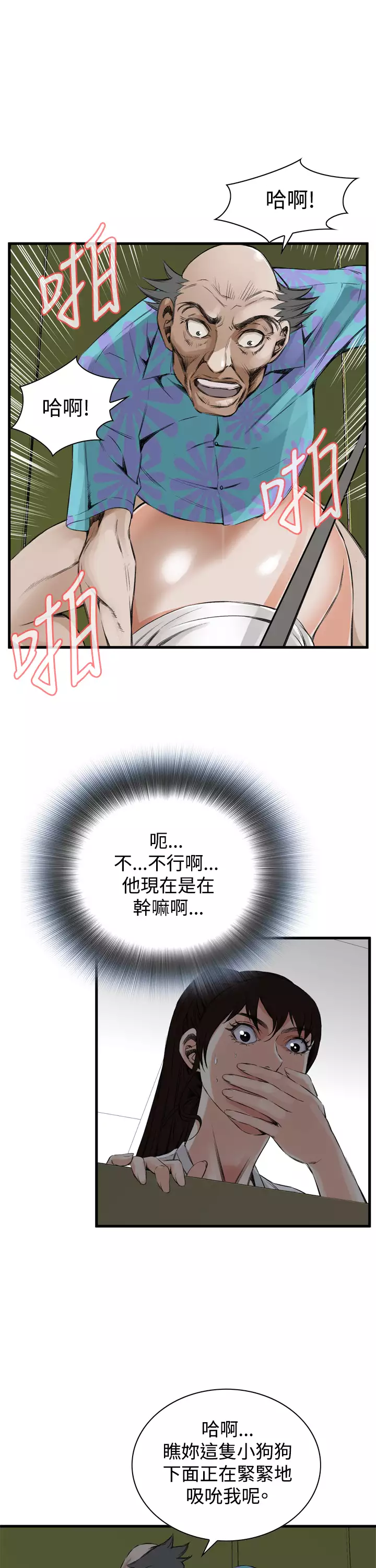 Take a Peek 偷窥 Ch.39~54 中文