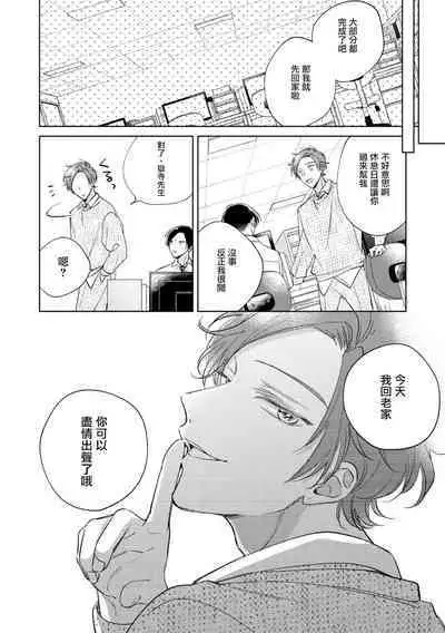 [Arata Licca] Oni Joushi Gokudera-san wa Abakaretai. | 魔鬼上司·狱寺先生想暴露 Ch. 7-12+加笔+13 [Chinese] [Digital]