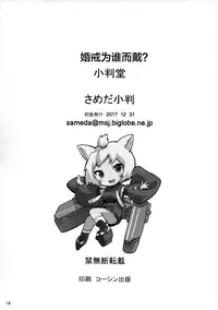 (C93) [Koban Dou (Sameda Koban)] Kekkon Yubiwa wa Dare no Tame? (Azur Lane) [Chinese] [Lolipoi汉化组]