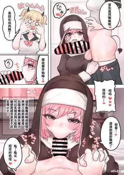Succubus no Sensei FILE. 01 Genki Musume Succubus-hen | 魅魔的老师 FILE. 01(元气妹子魅魔篇)