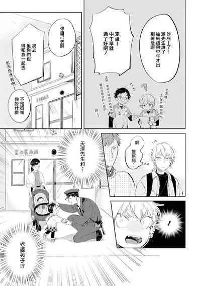 Sugar Dog Life Ch. 1-6 番外+后记