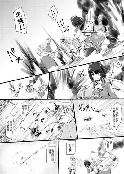 [Tsubakitei (Minase)] Ai ni somete ~Takao Atago Hen~ (Kantai Collection -KanColle-) [Chinese] [不咕鸟汉化组] [Digital]