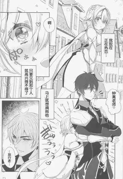 [Mamedaifukuya (Mameko)] Otagai no Ai ga Tsuyosugiru (Genshin Impact)[Chinese]【如月工房】