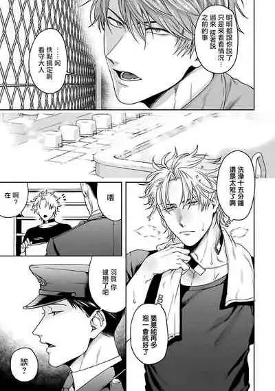 [Sakishita Senmu] Haga-kun wa Kamaretai | 羽贺君想要被咬 Ch. 1-5 [Chinese] [拾荒者汉化组] [Digital]