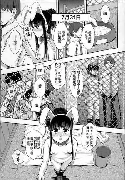 Seikou Ningyou to, Watashi - Fuckdoll and I