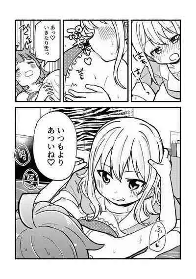 全部愛さんのせい!