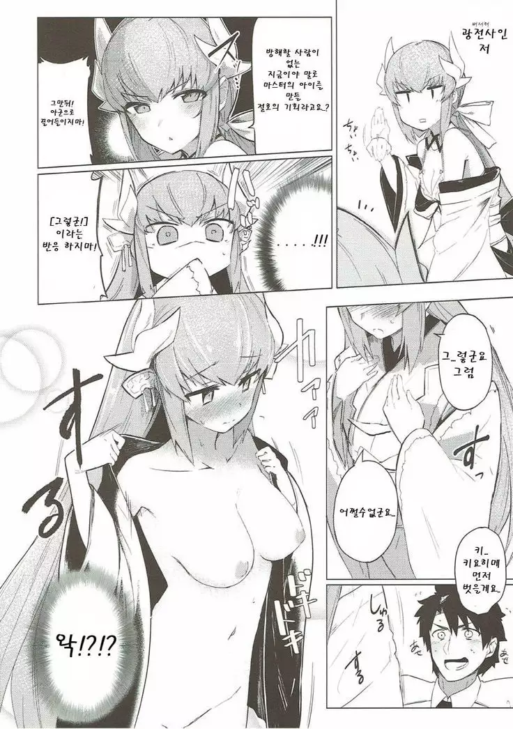 Kyousou no Hazama | 광창의 틈