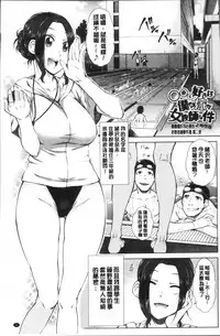 [Igarashi Shouno] Maru Maru Maru Suki na Boku no Yome ga Onna Kyoushi na Ken - She likes sexual intercourse in wives. | 很喜歡愛愛的我的妻子是女教師事件 [Chinese]