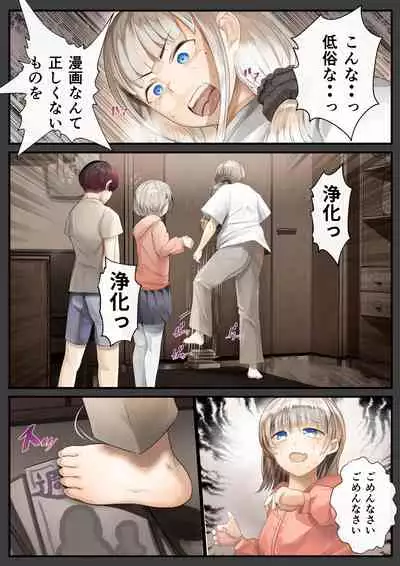 人妻の私が「愛」していいのは旦那だけ？ はじまりの章