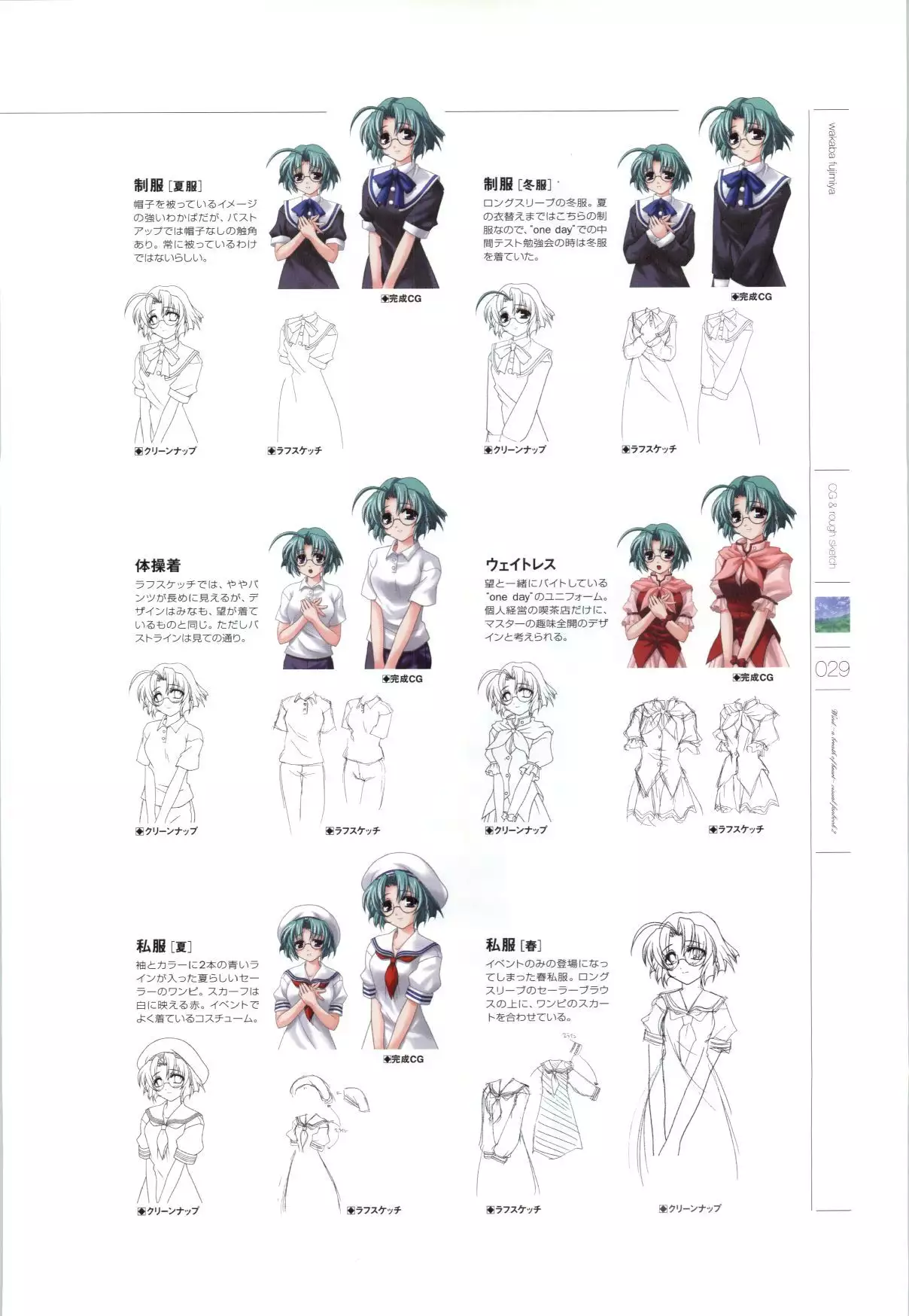 Wind - a breath of heart - Visual Fan Book 1&2