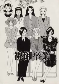 [Fujii Akiko, Akiyama Michio] SCHOOL ZONE 2nd