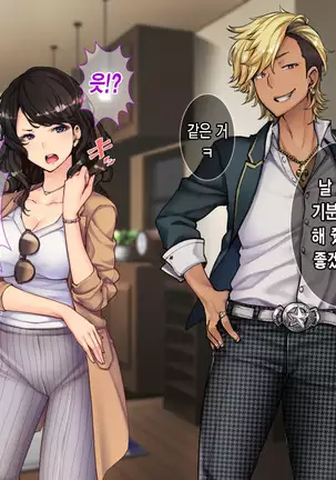 Oyako Sorotte Kairaku Ochi! Okatai Mama ga Musume no Doukyuusei no Charao ni Odosarete!