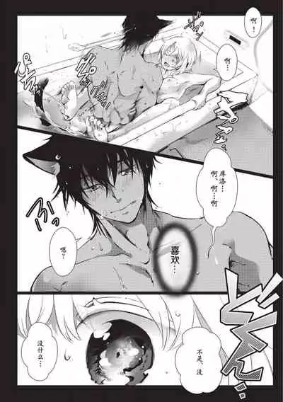 Kuroneko Kareshi〜Hatsujyouki Kemono no Zetsurinn H ni Gocyui！！～ | 黑猫男友～请注意发情期野兽带来的绝顶h！！～ Ch.1-3