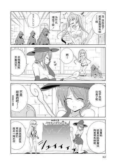 Ochikobore Kishi-dan wa Sukebe Skill de Nariagarimasu | 全是废柴的骑士团用色色的技能走上巅峰