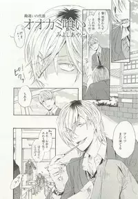 ストーカー男子 (POE BACKS BABY COMICS EXTRA)