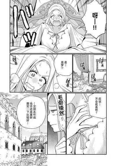 [Okonogi Happa] Tensei shita Akuyaku Reijou wa H shinai to Shinu Unmei ~Tekikoku Ou to Rouraku Kekkon~ | 转生成为恶役大小姐，迎接不H就会死的命运~与敌国国王的笼络联姻~ 1-5 [Chinese] [莉赛特汉化组]