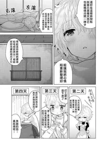 [Shiina] Noraneko Shoujo to no Kurashikata | 與野貓少女一起生活的方法 Ch. 22-28 [Chinese] [禁漫漢化組]