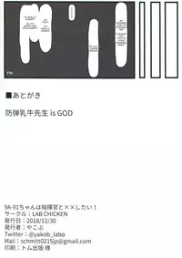 (C95) [LAB CHICKEN (Yakob)] 9A-91-chan wa Shikikan to Chomechome Shitai! | 9A-91 Wants to Do Naughty Things with Commander! (Girls' Frontline) [English] [Spicaworks]