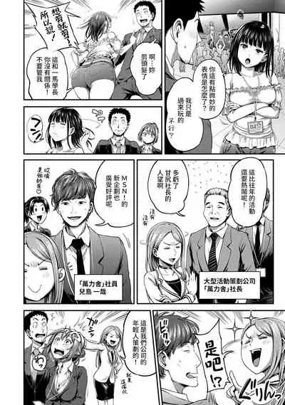 [Kameyama Shiruko] Shokuba de Sounyuu Happening!? - Dekoboko Combi no Hamarikata - Ch.9-17 [Chinese] [裸單騎漢化]