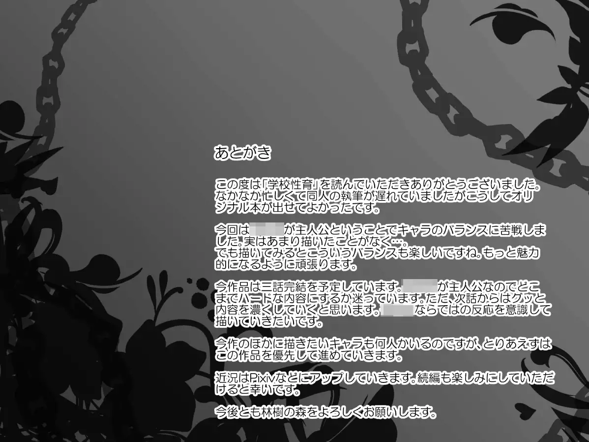 学校性育~完全版~