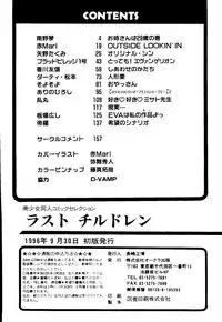 [Anthology] Last Children 1 (Neon Genesis Evangelion)