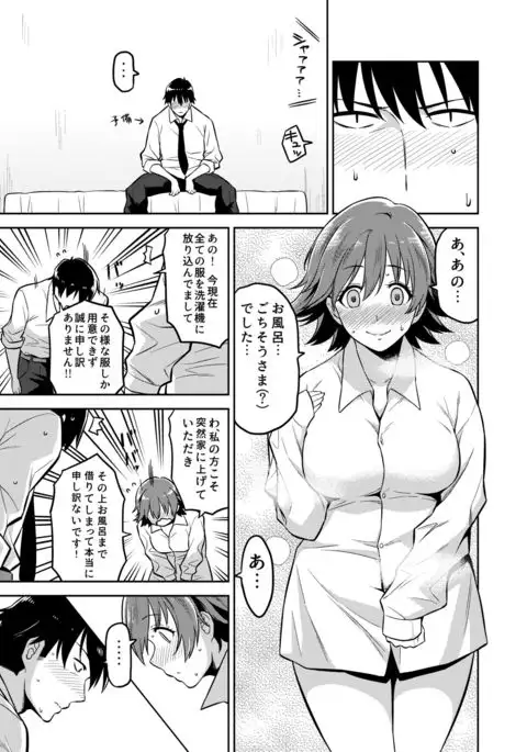 本田さんと雨の日