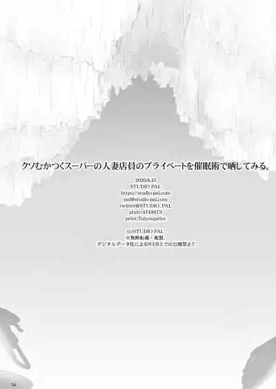 [STUDIO PAL (Nanno Koto, Kenzaki Mikuri)] Kuso Mukatsuku Super no Hitozuma Tenin no Private o Saiminjutsu de Sarashite Miru. [Digital]