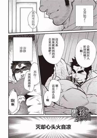 [Terujirou] Gekijou Danji!! 01 Rokudenashi no Koi [Chinese] [黑夜汉化组] [Digital] [Incomplete]