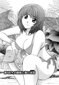 [Hirose Miho] Ojou-sama to Umi no Labyrinth - A signorina and sea of the labyrinth