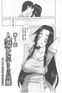 [Tenchuumaru] Hitozuma Hinako-san | 人妻雛子小姐 [Chinese]