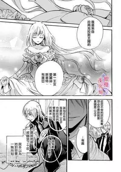 [Tenten] Aisare Hime to Takurami no Ou Otouto Kishi ~Dekiai Mitsugetsu~ Ch. 01｜心爱的公主，拥有的王子骑士~宠爱蜜月~ 01话 [Chinese] [橄榄汉化组]