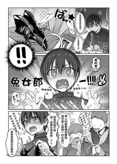 Shoshinsha Josou Danshi to Cosplay H shite mita!