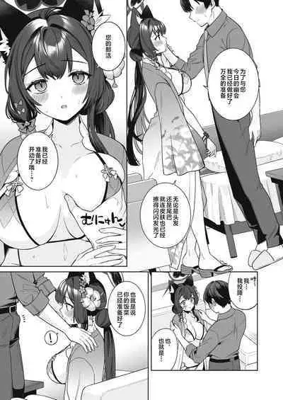 [NOMIYAGUMI (Ichinomiya)] Junjou Renjou Hatsujou Kitsune -2- | 纯情·恋情·发情狐 2 (Blue Archive) [Chinese] [星辰的爱丽丝汉化] [Digital]