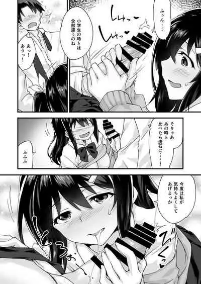 幼馴染と喧嘩エッチ~素直になれない生意気彼女~