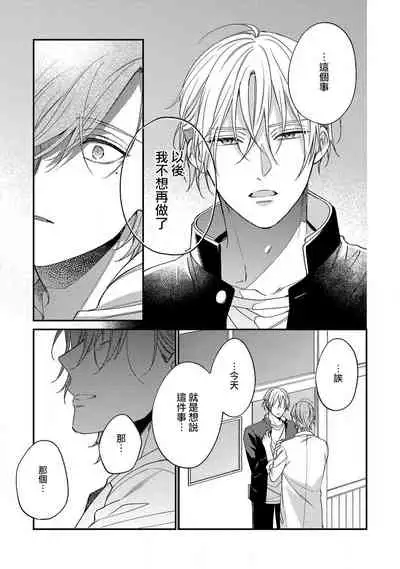 Bukiyou na Hakui no Nugashikata | 脱掉白衣的笨拙方法