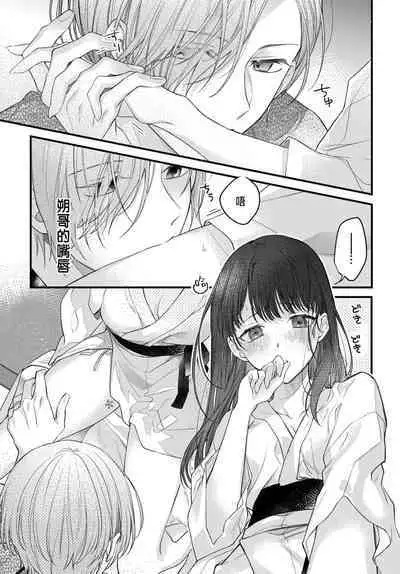 Tsuki e no Yomeiri 1-6