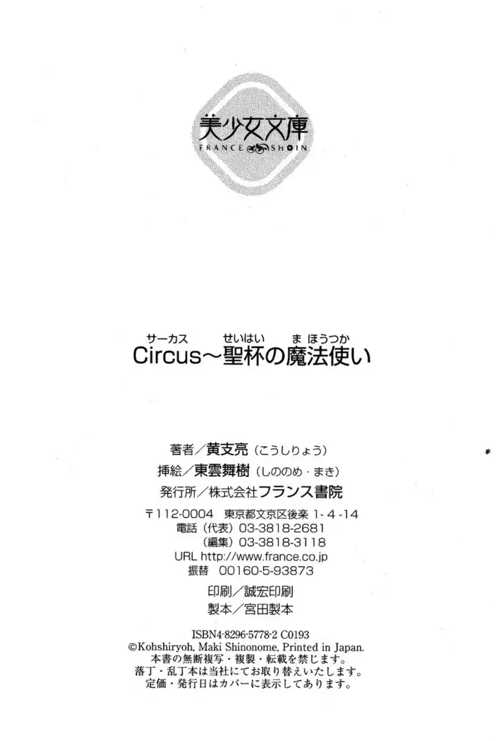 Circus~聖杯の魔法使い