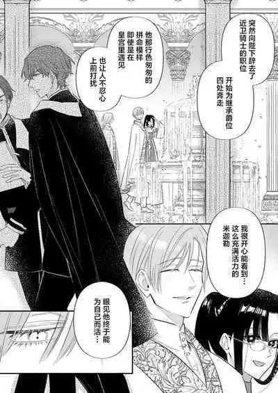 Ai ga Omoi Kishi Koushaku wa, Tsuihou Reijou no Subete o Ubaitsukushitai. | 骑士公爵爱意深重,想要索取放逐千金的一切。 1-17