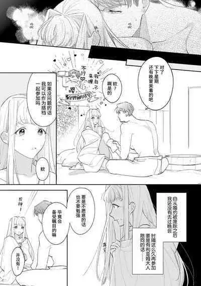 [Azuta ka] haikei ojisama-ō otōto denka, ichiya kagiri no hazu ga kon'yaku no mōshikomi wa sōtei-gaidesu! | 拜启 王弟殿下、 本该是限定一夜但婚约的申请却是意料之外！4 [Chinese] [莉赛特汉化组]