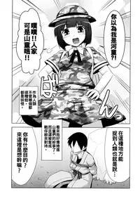 (Daikyuushuu Touhousai 8) [CUNICULUS (Yositama)] Kappa Ja Nai Yo ! (Touhou Project) [Chinese] [oo君個人漢化]