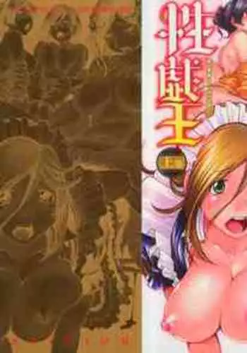 [Masuda Inu] Seikiou ~48 no Kiseki~ Joukan [Chinese]