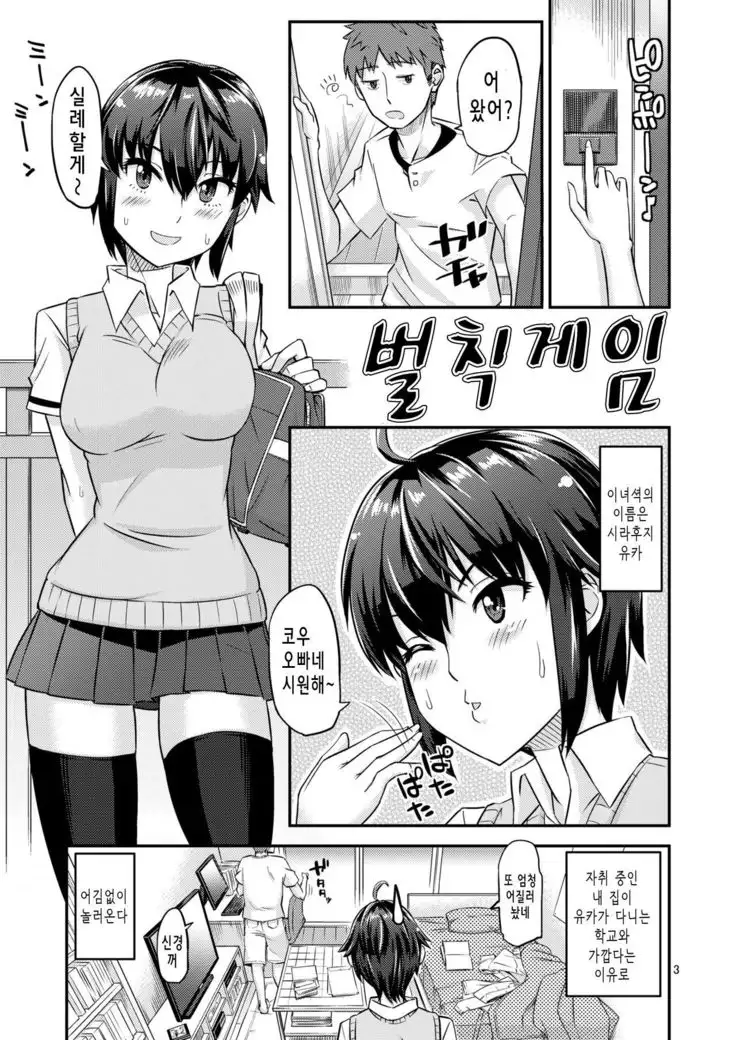 벌칙게임 Batsu Game