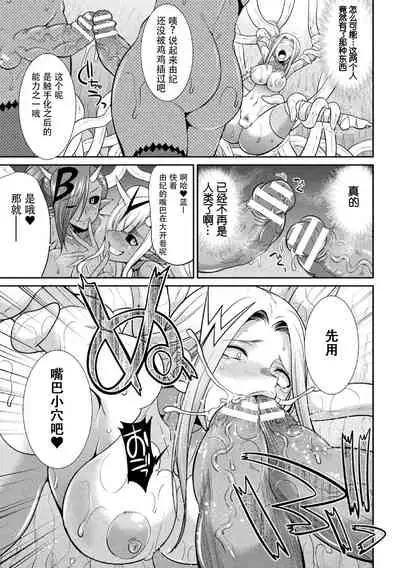 Tokumu Sentai Colorful Force Seigi no Heroine vs Shokushu Joou! Futanari Choukyou Daikessen!?