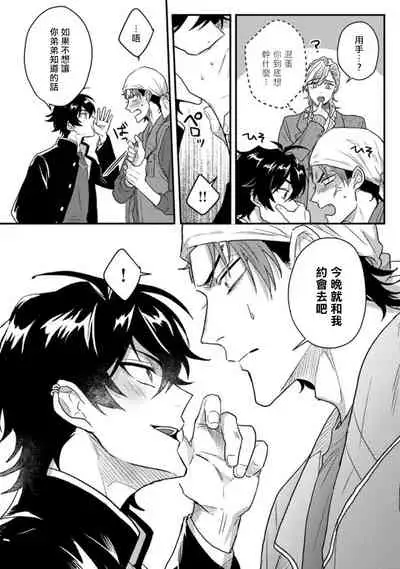 [Jita] Baby Face Monster Manji ~Moto Banchou no Oredaga Kusogaki ni Ketsu o Nerawareteiru~ | 拥有可爱脸蛋的怪物君—卍 作为原大哥大的我竟然被个死小鬼盯上了 01-02 [Chinese] [拾荒者汉化组] [Digital]