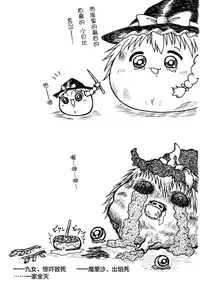しんぐるふぁーざーまりさの子育て奮闘記(JOJO版+原版)(Chinese)