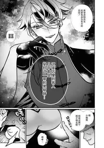 o uchi no tame ni isshokenmei hoshi suru hasu ka nazeka kawai ka rarete imasu…! | 明明应该为了老家竭尽全力服务，但不知为何被宠爱了